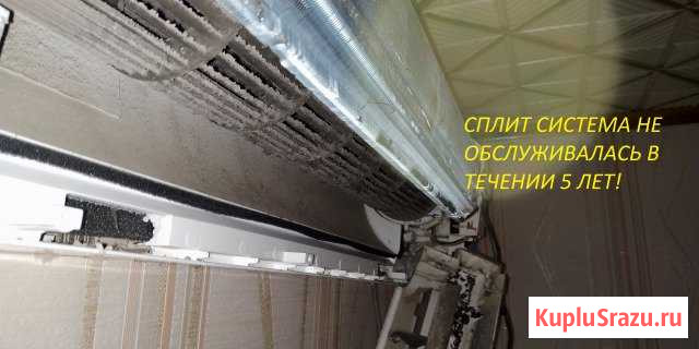 Дезинфекция / Чистка Сплит систем Ставрополь - изображение 1