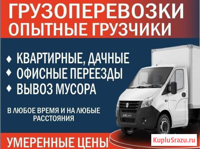 Газель Грузоперевозки Вывоз мусора газель Тверь - изображение 1