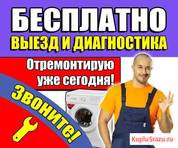 Ремонт стиральных машин на дому Томск Томск - изображение 1