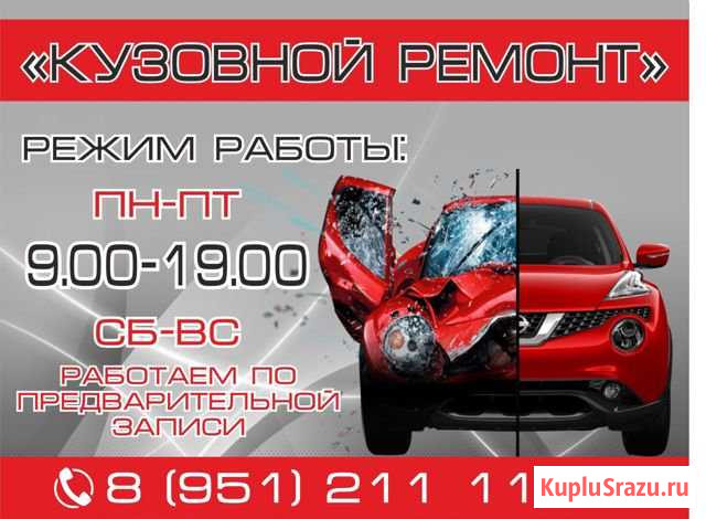 Кузовной ремонт Воткинск - изображение 1