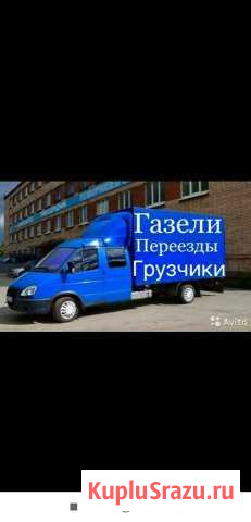 Переезды, грузоперевозки,газель, грузчики Саранск - изображение 1