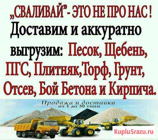 Гравий.песок карьерный и речной,торф,пгс,плитняк Великий Новгород