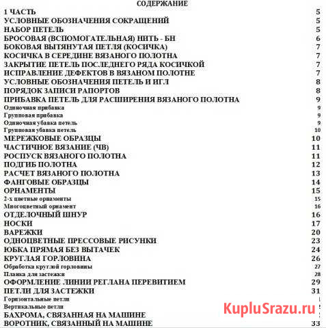 Курсы по вязанию на вязальной машине PDF Омск - изображение 1