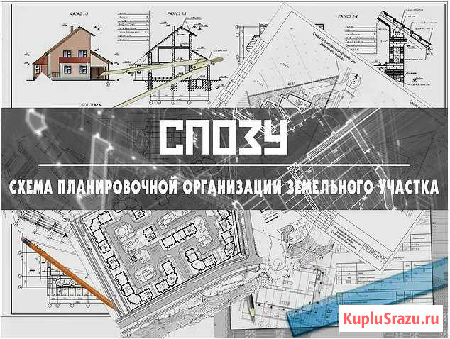 Схема планировочной организации земельного участка Омск - изображение 1