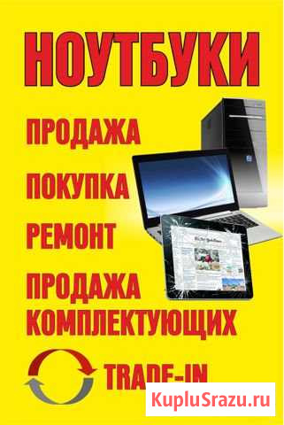 Ремонт ноутбуков любой сложности Оренбург - изображение 1