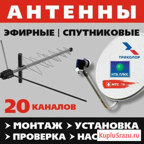 Установка - настройка антенн МТС Триколор Телекарт Оренбург - изображение 1