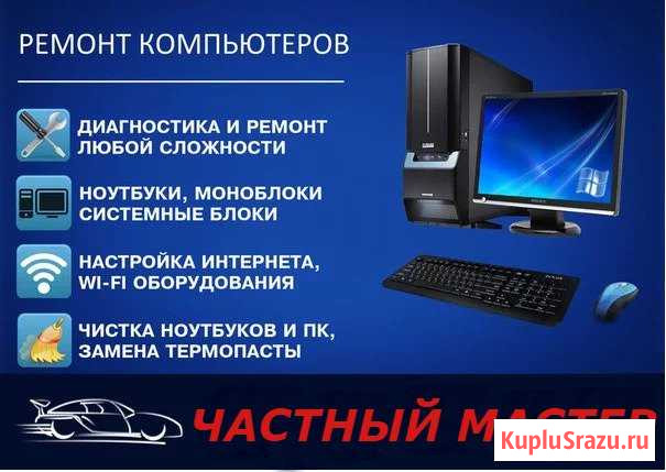 Ремонт компьютера.Ремонт ноутбука. Выезд бесплатно Оренбург - изображение 1
