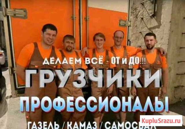 Грузчики Пенза - изображение 1