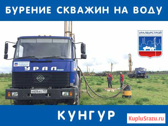 Бурение скважин на воду Кунгур - изображение 1