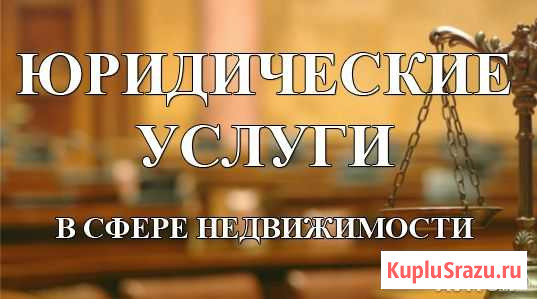 Юридические услуги Самара - изображение 1