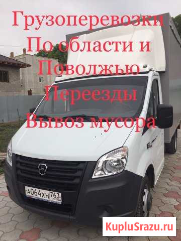 Газель/ грузоперевозки/грузчики/переезды Самара - изображение 1