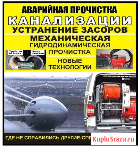Прочистка труб канализации. Устранение засоров Тольятти - изображение 1