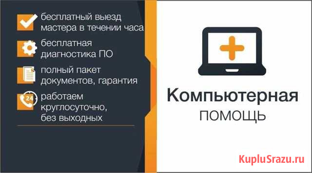 Ремонт компьютера и ноутбука. Установка Windows Саратов - изображение 1