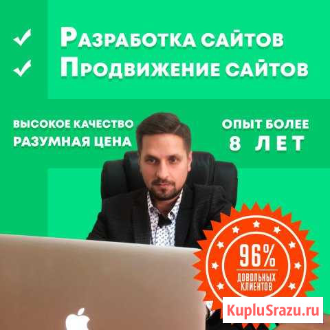 Создание и продвижение сайтов Саратов - изображение 1