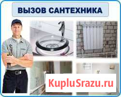 Вызов сантехника Владикавказ - изображение 1