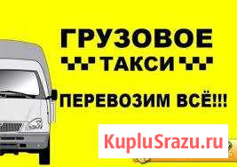 Грузовые перевозки Владикавказ - изображение 1