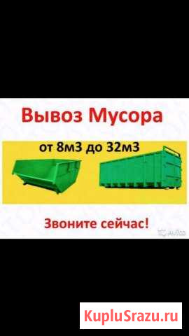 Вывоз мусора, грузчики Смоленск - изображение 1