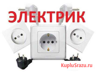 Электрик, электромонтаж(без посредников) Смоленск - изображение 1