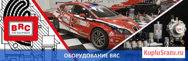 Установка Гбо - BRC service Ставрополь - изображение 1