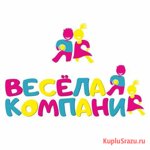 Весёлая компания Детские праздники Кисловодск - изображение 1