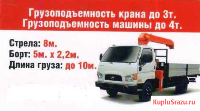 Услуги манипулятора Ессентуки - изображение 1