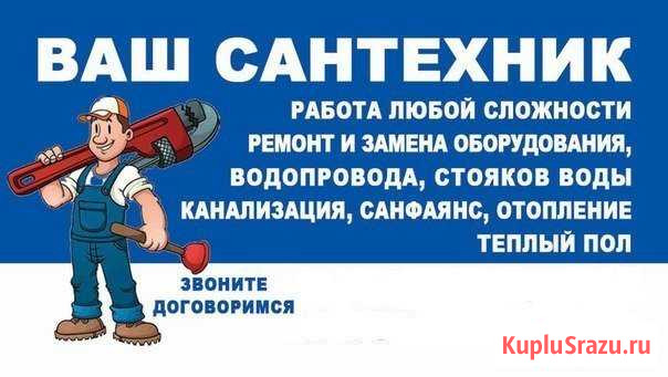 Сантехник, Любая сложность Ставрополь - изображение 1