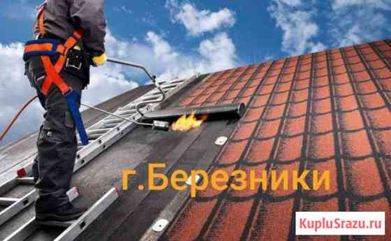 Ремонт мягкой кровли Березники
