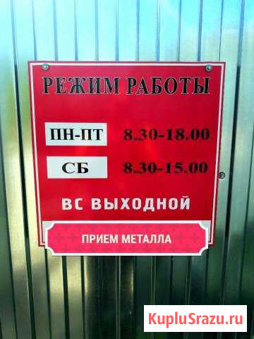 Прием Черного И Цветного лома Красноармейское - изображение 1