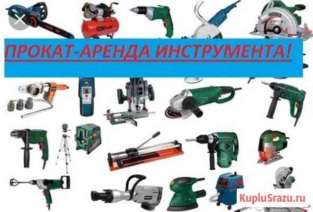 Прокат, аренда инструмента строительного Красный Яр - изображение 1