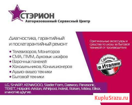 Ремонт телевизоров, заказ аксессуаров, запчастей Тольятти - изображение 1