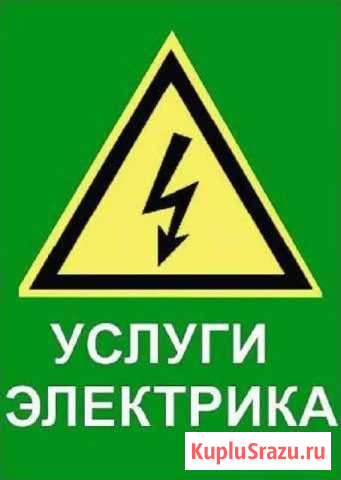 Услуги электрика Владикавказ - изображение 1