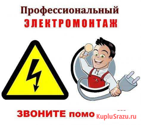 Электрик Ставрополь - изображение 1
