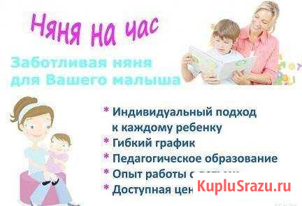 Няня на Час Ставрополь - изображение 1