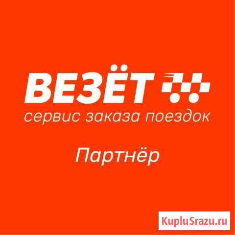 Подключение к системе ред Такси Невинномысск - изображение 1