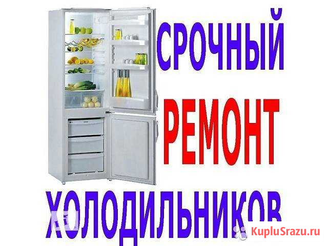 Ремонт холодильников в Тамбове Тамбов - изображение 1