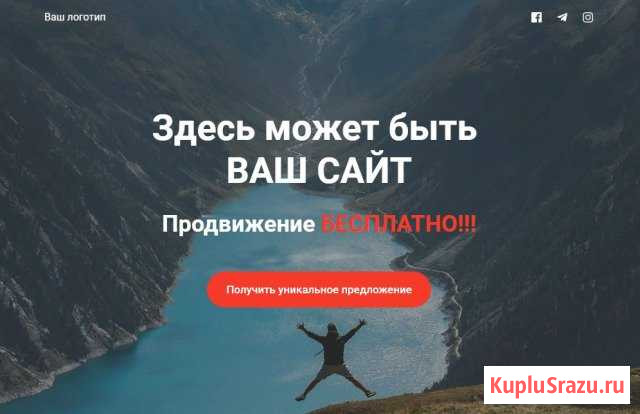 Создание сайта и Бесплатное продвижение Каргасок - изображение 1