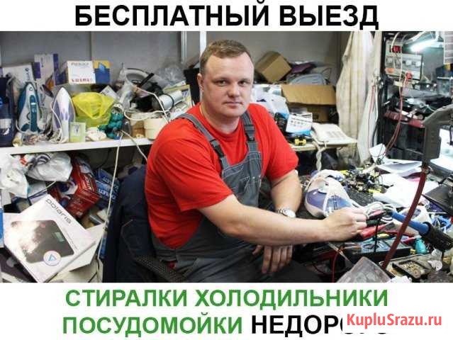 Ремонт стиральных машин ремонт холодильников Томск - изображение 1