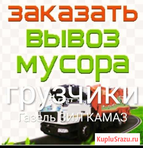 Грузчики, доставка пгс, щебень и т.д Томск - изображение 1
