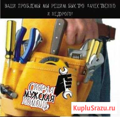 Мастер на час / разнорабочие Ефремов - изображение 1
