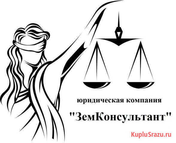 Земельный юрист, оформление Ясногорск - изображение 1