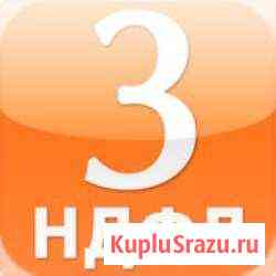 Декларации 3-ндфл, усн, енвд Тюмень