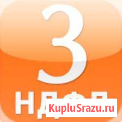 Декларации 3-ндфл, усн, енвд Тюмень - изображение 1