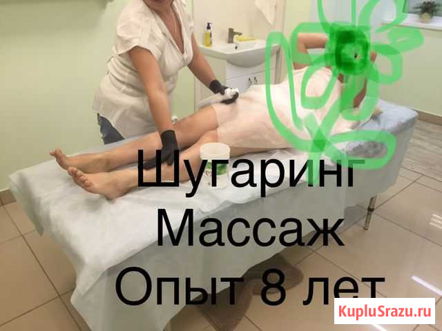 Шугаринг на Клубной. Опыт 8лет Ижевск - изображение 1