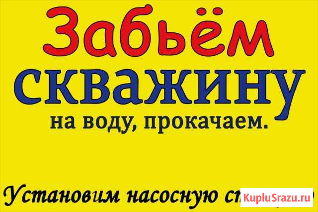 Скважина на воду Абакан - изображение 1