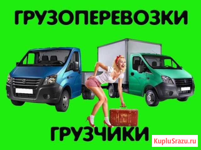 Грузоперевозки/Грузчики/Разнорабочие Нижневартовск - изображение 1