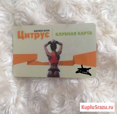 Абонемент в т/з «цитрус» Чебоксары - изображение 1