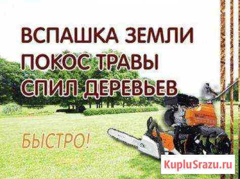 Землекопы,Спил деревьев-покос.Утилизация мусора Пятигорск