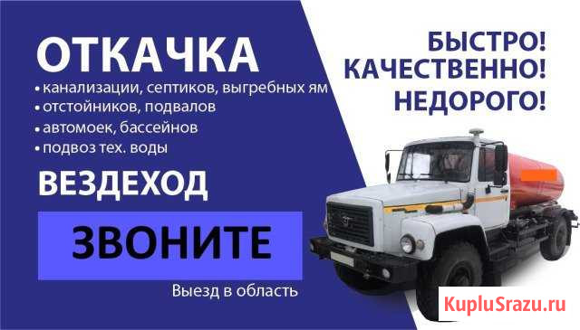 Откачка,выг.ям.Услуги ассенизатора Донской - изображение 1