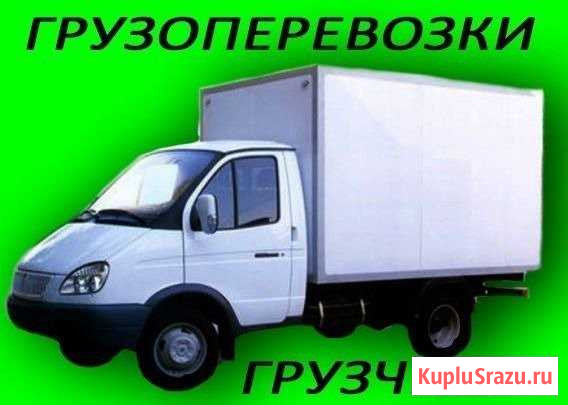 Грузоперевозки. Газель. Грузчики Губкинский - изображение 1