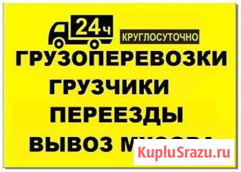 Грузчики+Авто Новочебоксарск - изображение 1